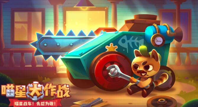 喵星大作战下载分享 cats喵星大作战下载最新版本截图