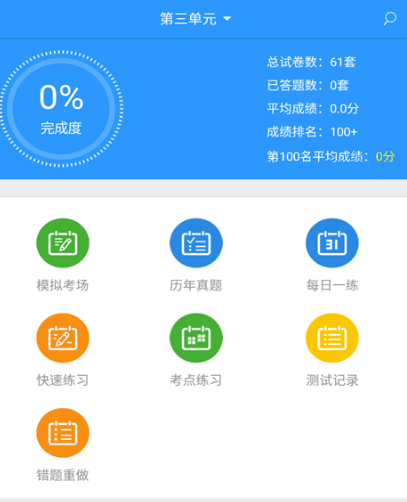 搜题软件哪个最好用 好用的搜题app大全截图