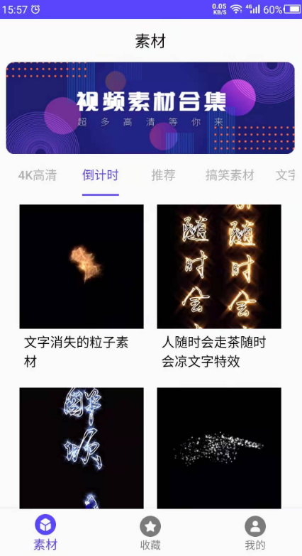 免费视频素材库app有哪些 免费视频素材库软件合集截图