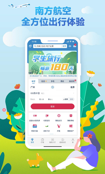 哪个抢票软件好用 好用的抢票app推荐截图