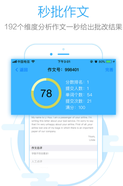 批改英语作业的软件哪个好 好用的批改英语作业的app推荐截图