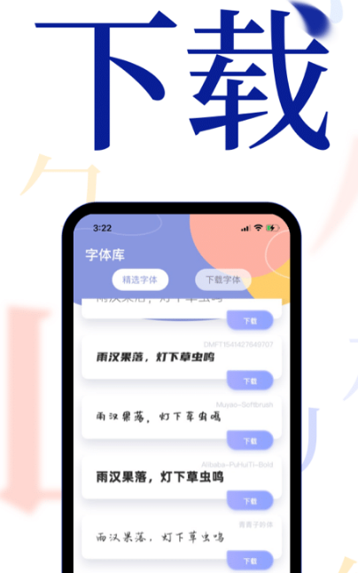 免费字体软件下载哪些 免费更换字体app推荐截图