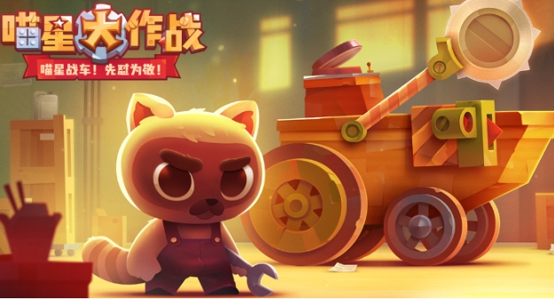 喵星大作战下载安装地址分享 喵星大作战手机版下载截图