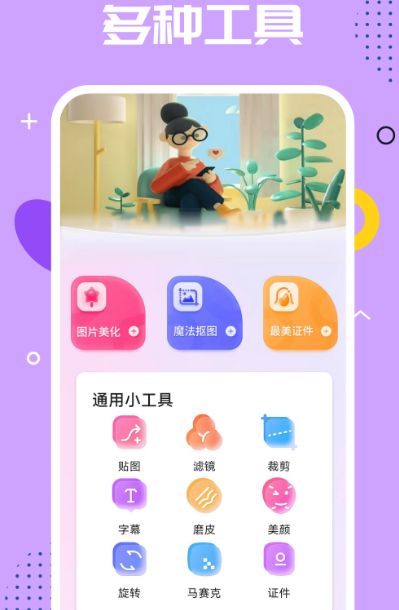 免费p图软件哪个好用 免费好用p图app合集截图