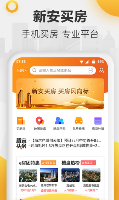 看房用什么软件好 比较好的看房app推荐截图