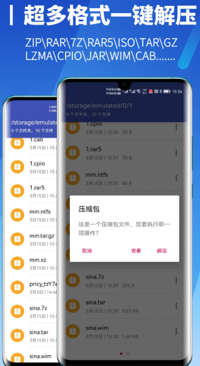 手机免费解压软件哪个好用 好用的手机免费解压app合集截图