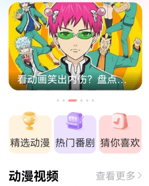 免费追番软件有哪些 免费追番的app推荐截图