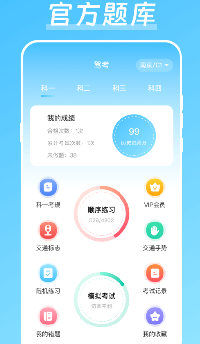 学驾照下载哪个软件看题 学驾照看题的app合集截图