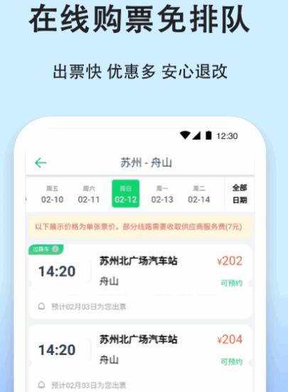 买汽车用哪个软件买最好 便捷买汽车票app推荐截图