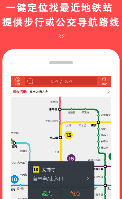 济南坐地铁用什么软件 济南乘坐地铁app推荐截图