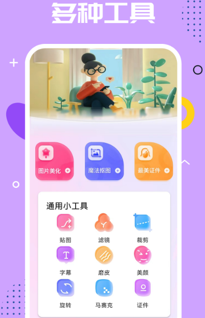 修照片用什么软件免费 免费修图app推荐截图