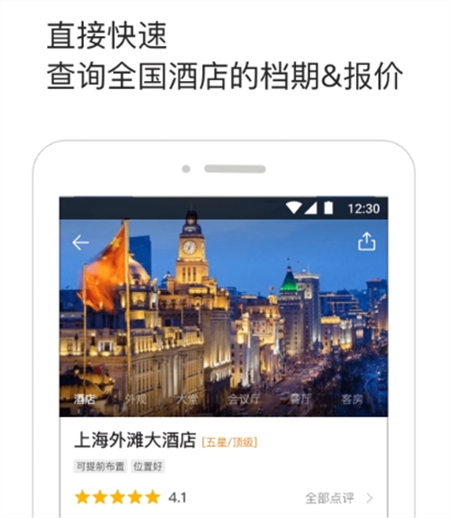 订酒店一般用什么app 线上预订酒店软件推荐截图