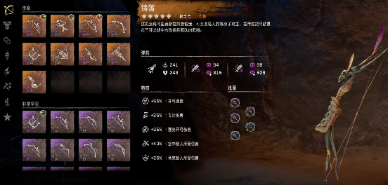 地平線西之絕境武器搭配怎么選好 地平線西之絕境武器搭配推薦截圖