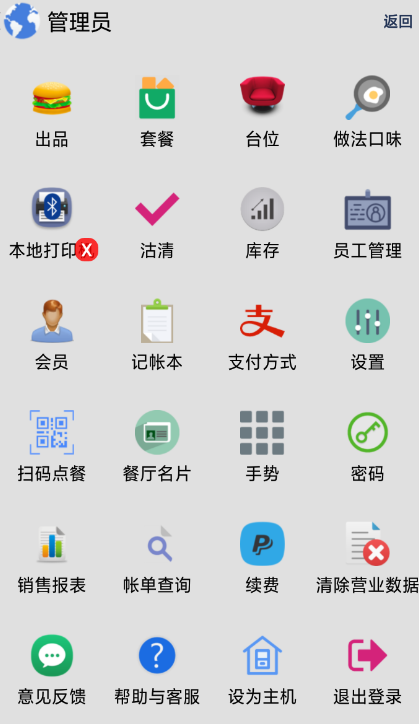 点餐软件哪个好 好用的点餐app大全截图