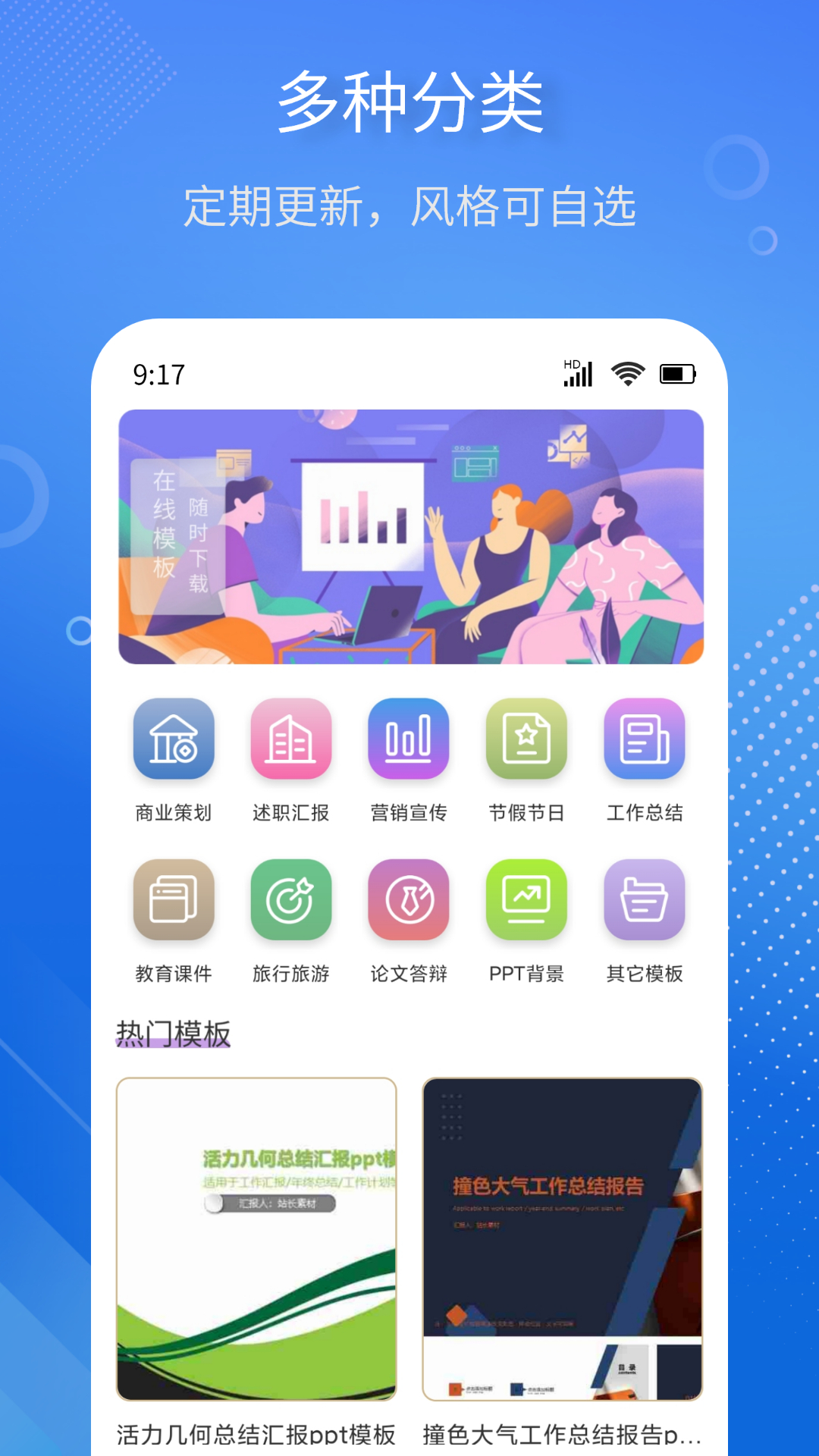 做ppt的软件有哪些 手机上可以制作ppt的APP分享截图