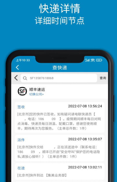 寄快递用什么软件 热门使用寄快递app合集截图