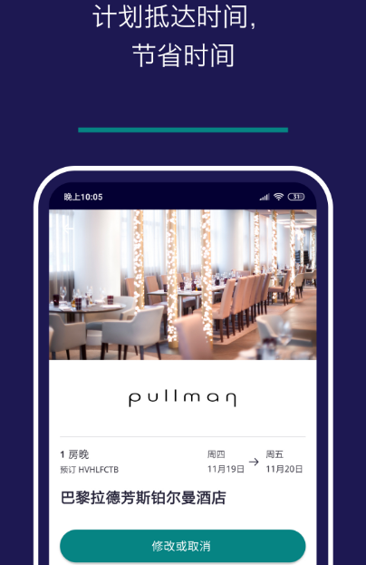 酒店预定哪个软件便宜 便宜实惠酒店的app分享截图