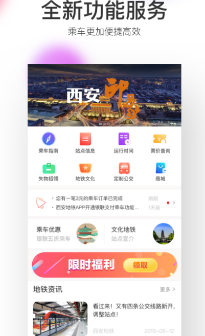 地铁买票用什么软件 购买地铁票app大全截图