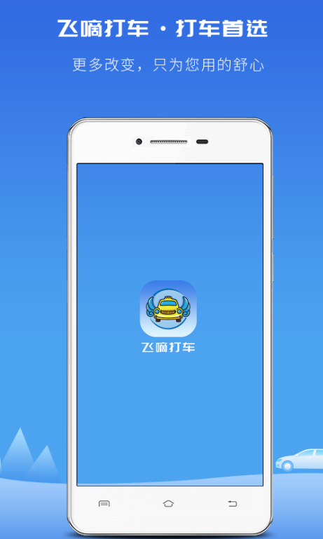 5个人打车用什么软件 5个人打车使用的app推荐截图