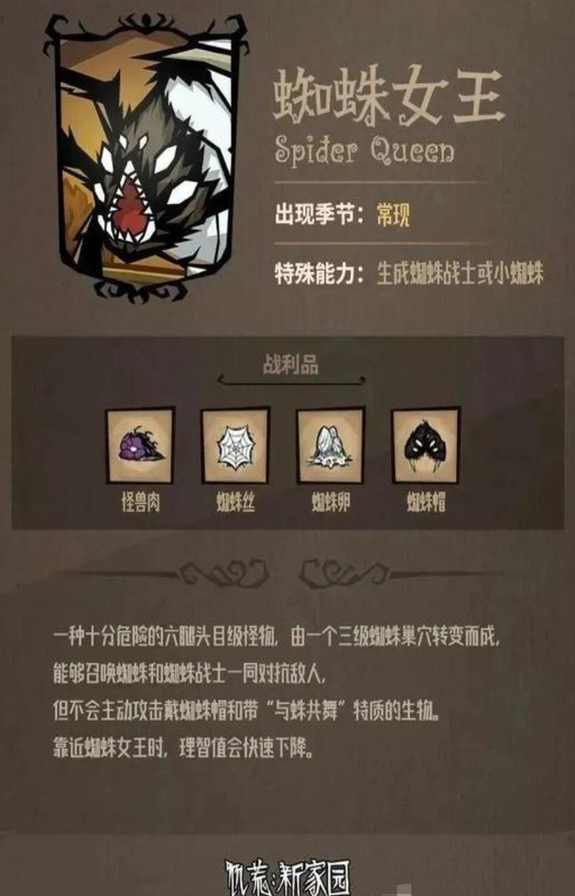 饥荒新家园boss有哪些 饥荒新家园boss简介截图