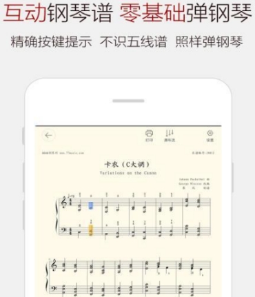 钢琴谱大全app下载什么 钢琴谱大全软件合集截图