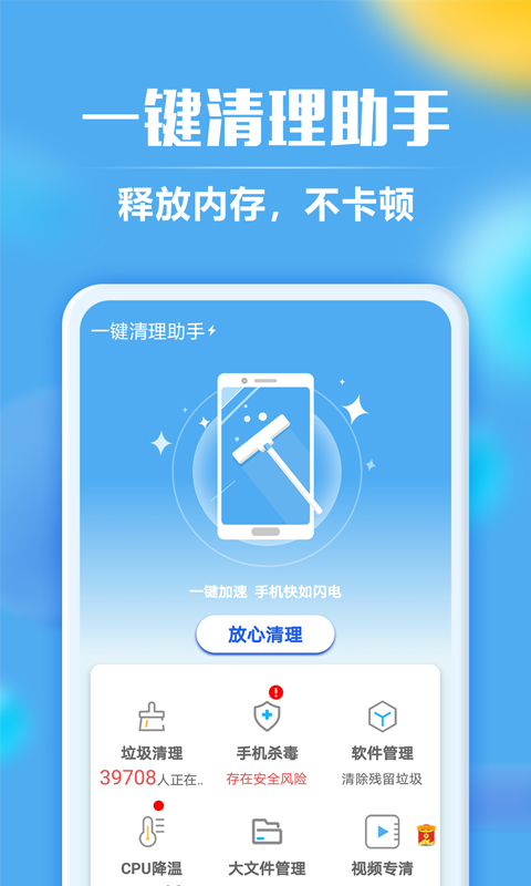 手机杀毒软件哪个最好用 手机杀毒APP分享截图