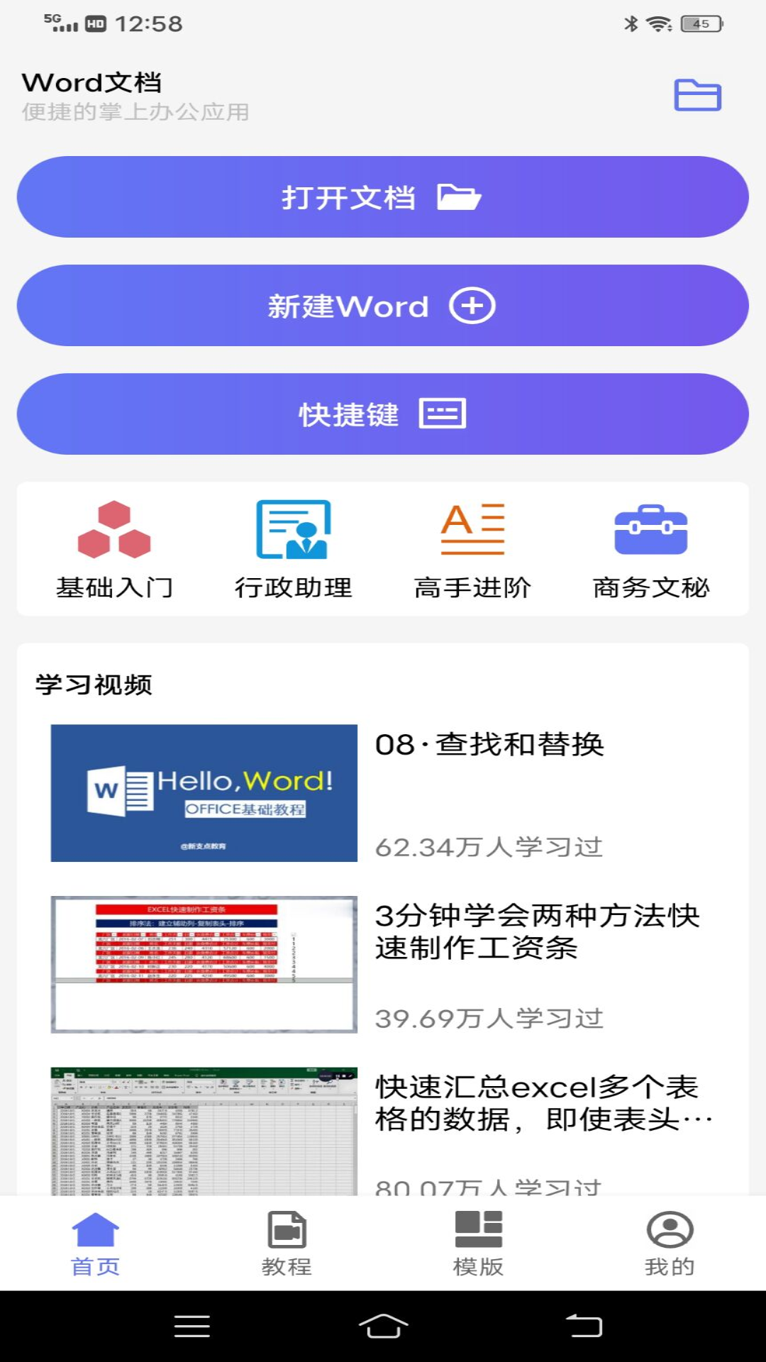 office包含哪些办公软件 好用的office办公软件APP分享截图