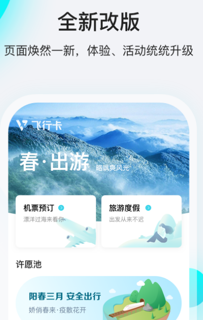 买飞机票用什么软件最便宜最实用 便宜实惠购机票app大全截图