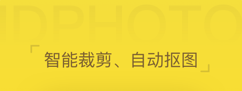 证件照自己拍用什么软件 拍证件照的软件排行榜截图
