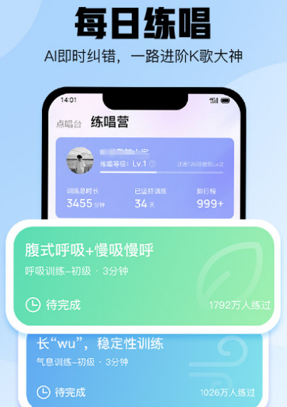 唱歌软件哪个好用 好用免费唱歌app推荐截图