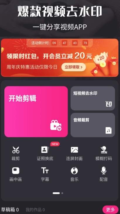 用什么软件做视频剪辑比较好 做视频剪辑好的app合集截图