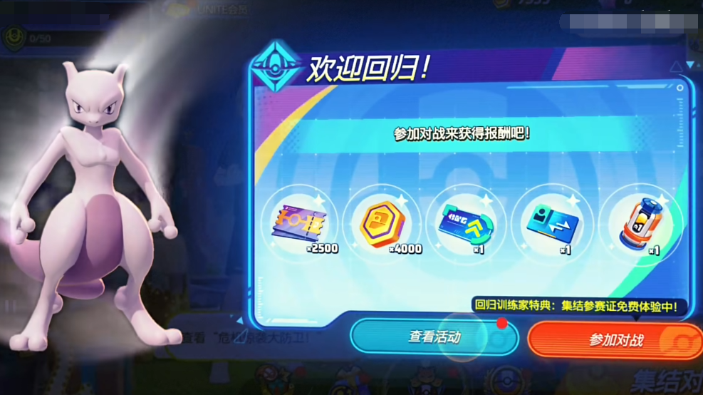 寶可夢大集結(jié)超夢怎么獲得 寶可夢大集結(jié)超夢獲取方式一覽截圖