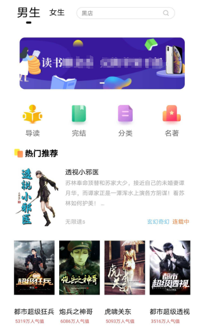 我星河帝国元首在哪个软件可以看小说 阅读我星河帝国元首app合集截图