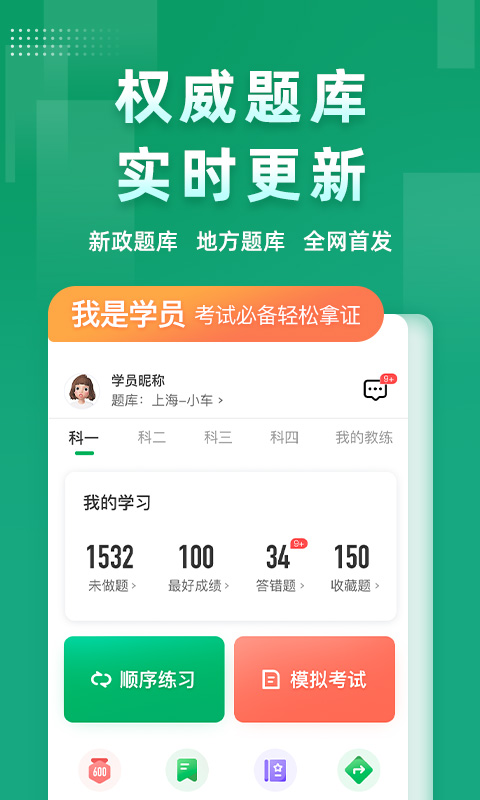 练科一下载什么软件最好 练科一比较好用的APP软件推荐截图