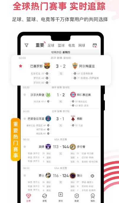 免费篮球直播app下载安装哪些 免费看篮球直播软件大全截图
