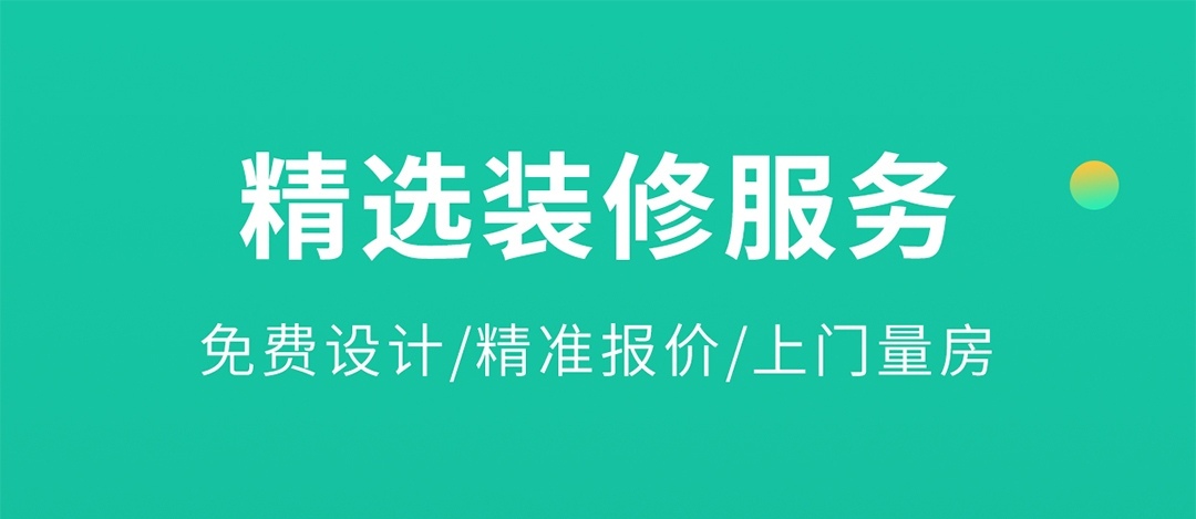 家装设计软件哪个最好 家装设计APP合集截图