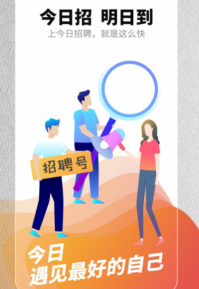 本地找工作求职用哪个软件好 本地求职app排行截图