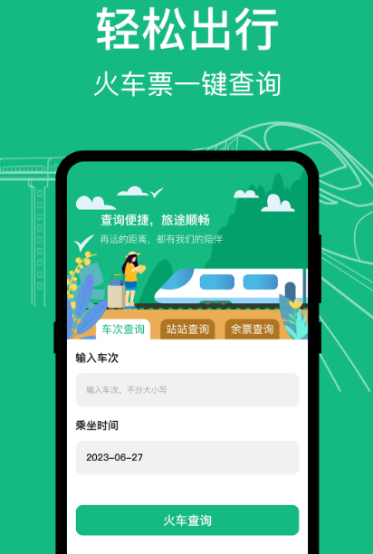 高铁抢票软件哪个成功率高些 高铁抢票成功率高的app合集截图