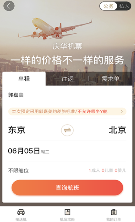 哪个软件的机票最便宜 优惠多的出行手机软件分享截图