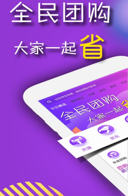 团购软件有哪些 团购app合集截图