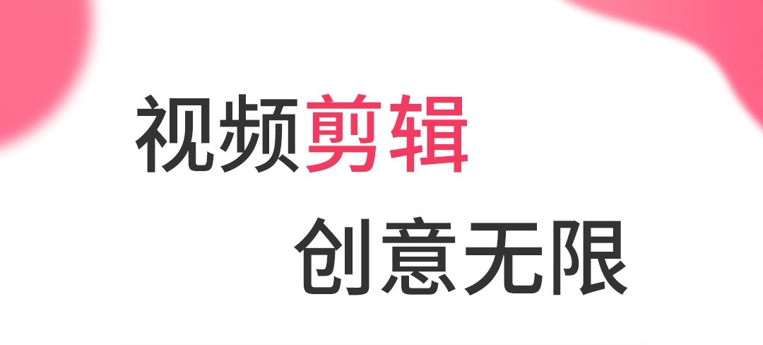 视频制作用什么软件好 视频制作app大全截图