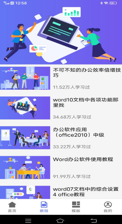 手机做word文档用什么软件 可以做word文档的app合集截图