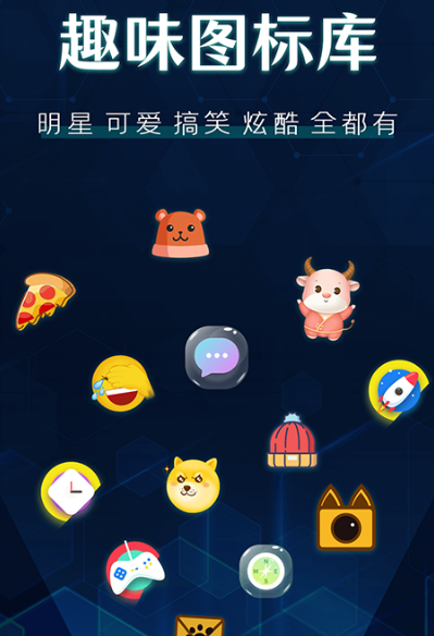 做图标设计用什么软件 制作更换应用图标app合集截图