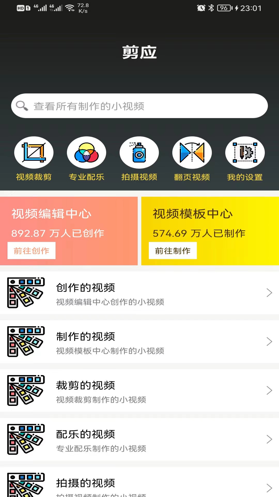 新手做短視頻從哪個軟件開始 適合新手做視頻的軟件推薦截圖