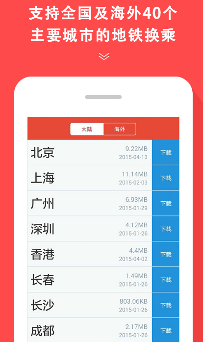 杭州乘地铁用什么软件 杭州乘地铁app合集截图