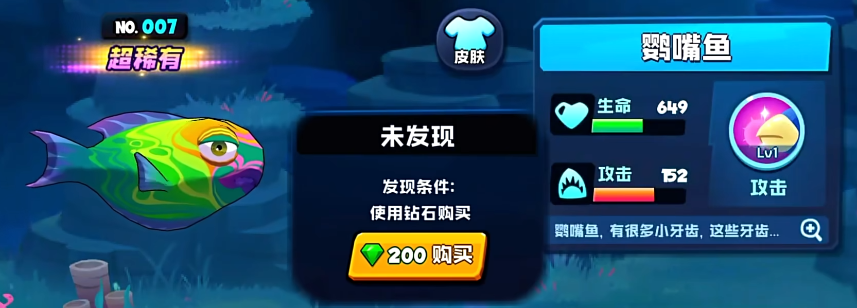 魚吃魚游戲鸚嘴魚屬性怎么樣 魚吃魚游戲中鸚嘴魚詳情介紹截圖
