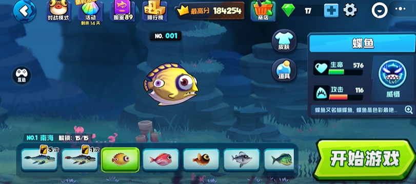 魚吃魚游戲蝶魚怎么樣 魚吃魚游戲蝶魚介紹截圖