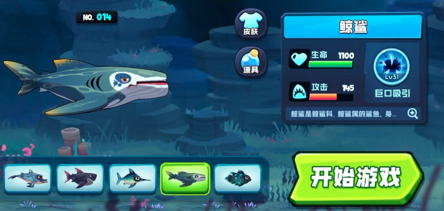 鱼吃鱼游戏如何快速获得鲸鲨 鱼吃鱼解锁鲸鲨教程截图