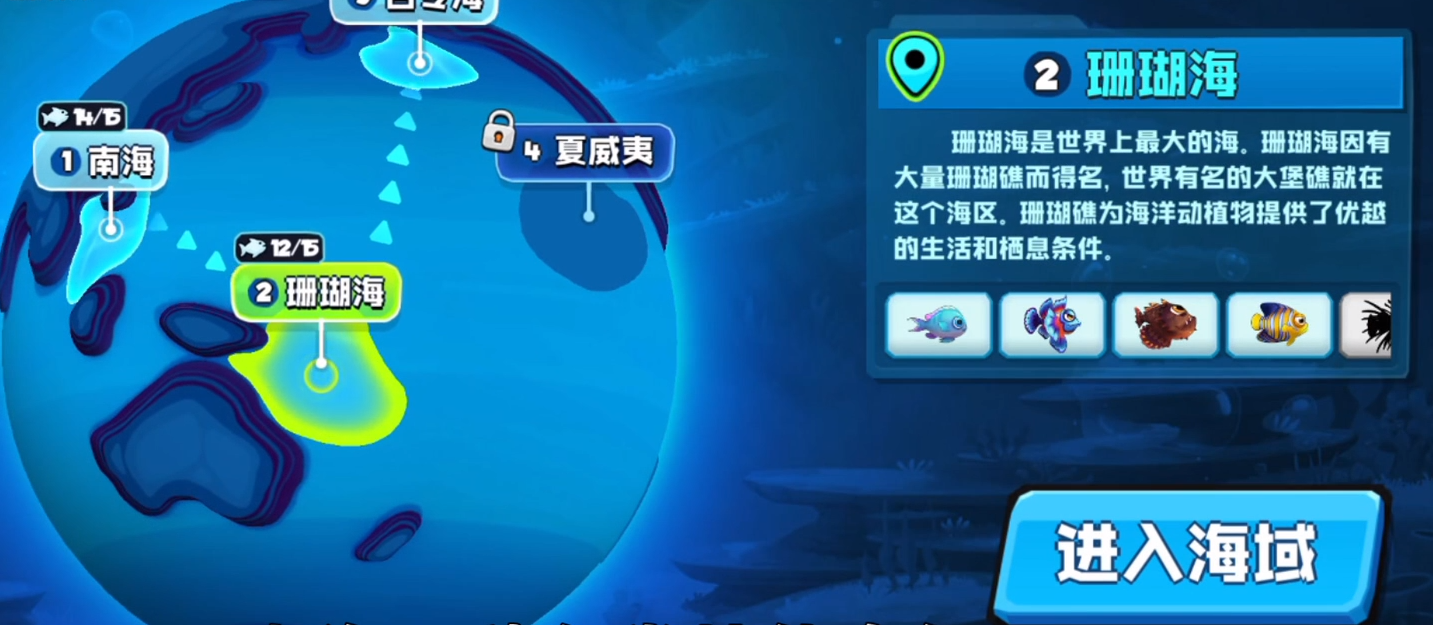 鱼吃鱼游戏珊瑚海图鉴大全 鱼吃鱼珊瑚海鱼种详情介绍截图