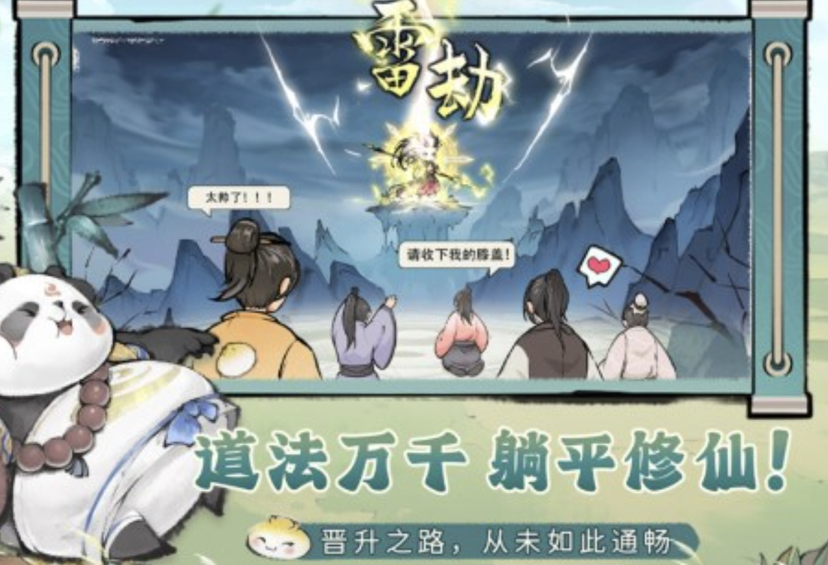 2024修真游戲排行手游有哪些